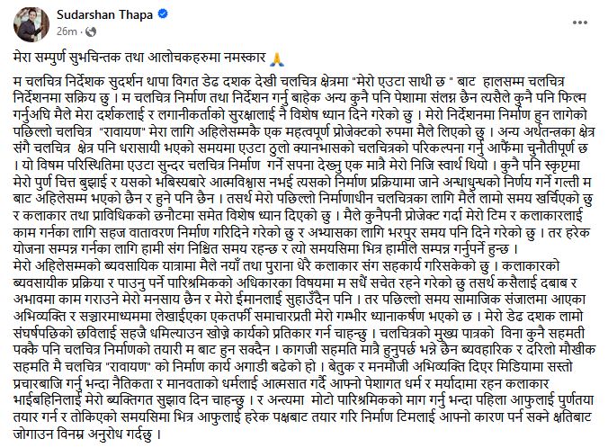 sudarshan thapa